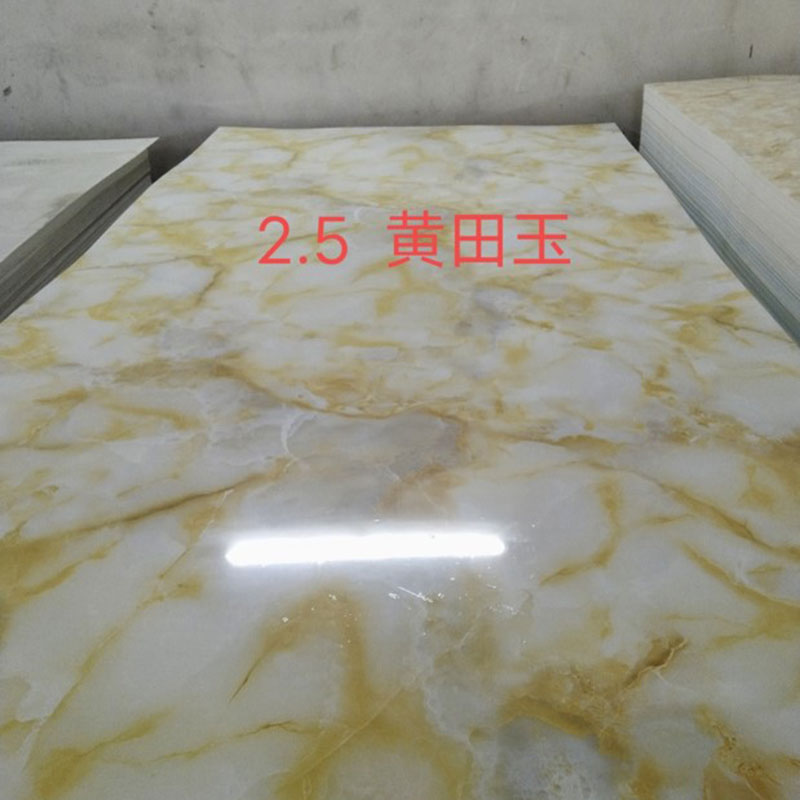 黄田玉2.5厘UV板