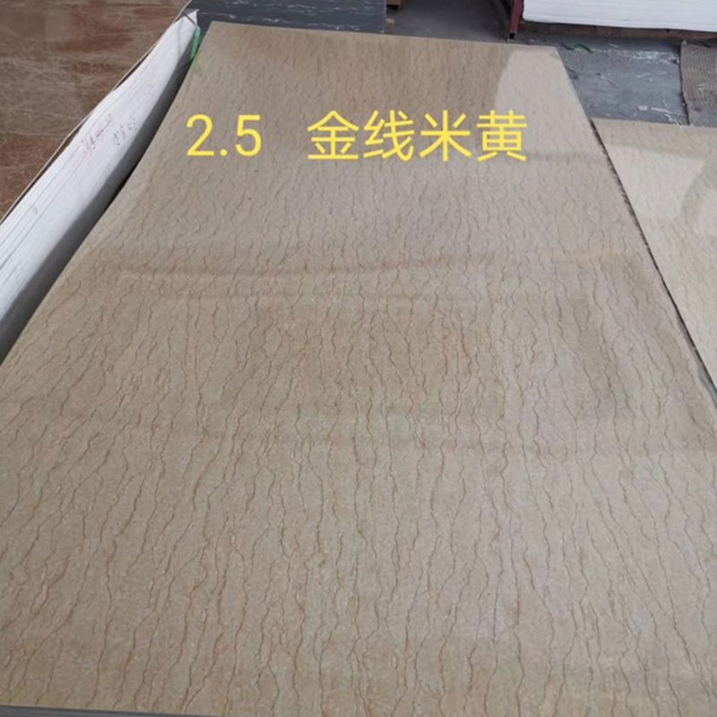 金线米黄2.5厘UV板